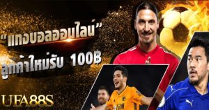 แทงบอล999