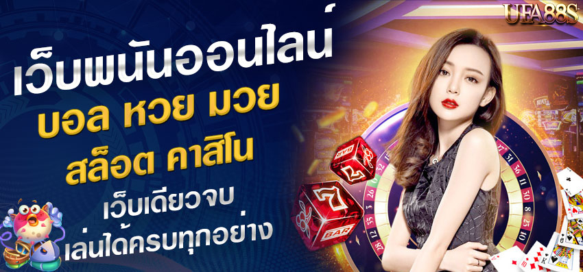เว็บพนันออนไลน์ยูฟ่าเบท