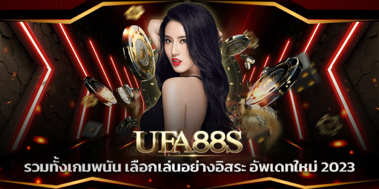 สมัครเล่นบาคาร่าทำเงินได้จริง