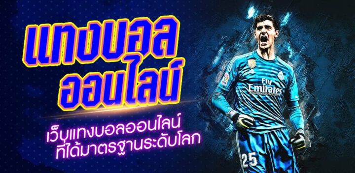 เว็บบอล