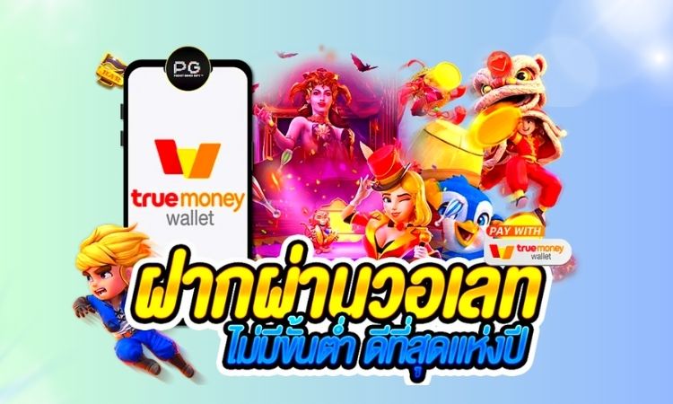 สล็อตทรูวอเลท
