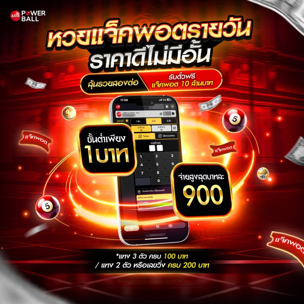 แทงหวยออนไลน์24
