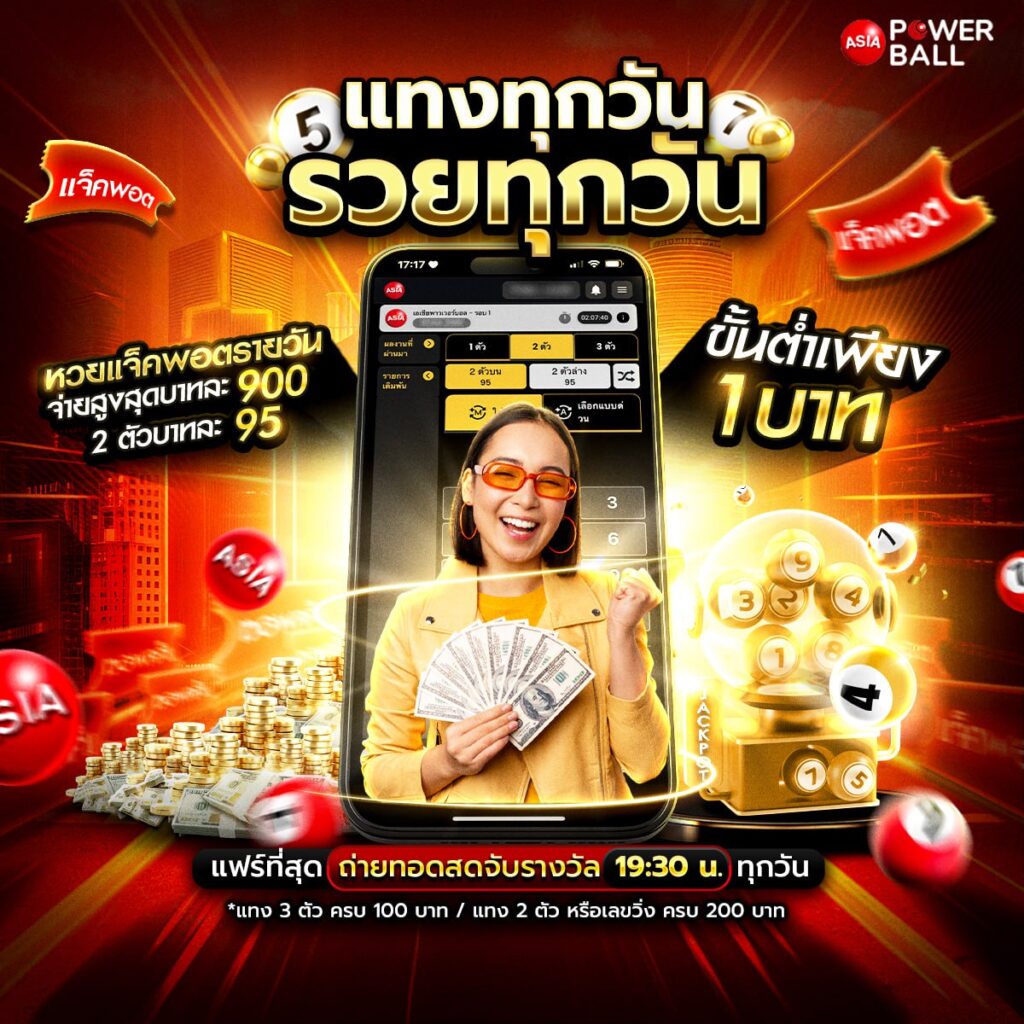 แทงหวยออนไลน์24