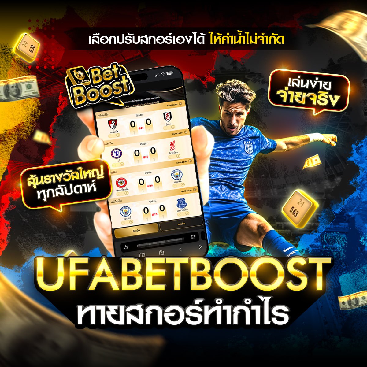 ทีเด็ดบอลสเต็ป